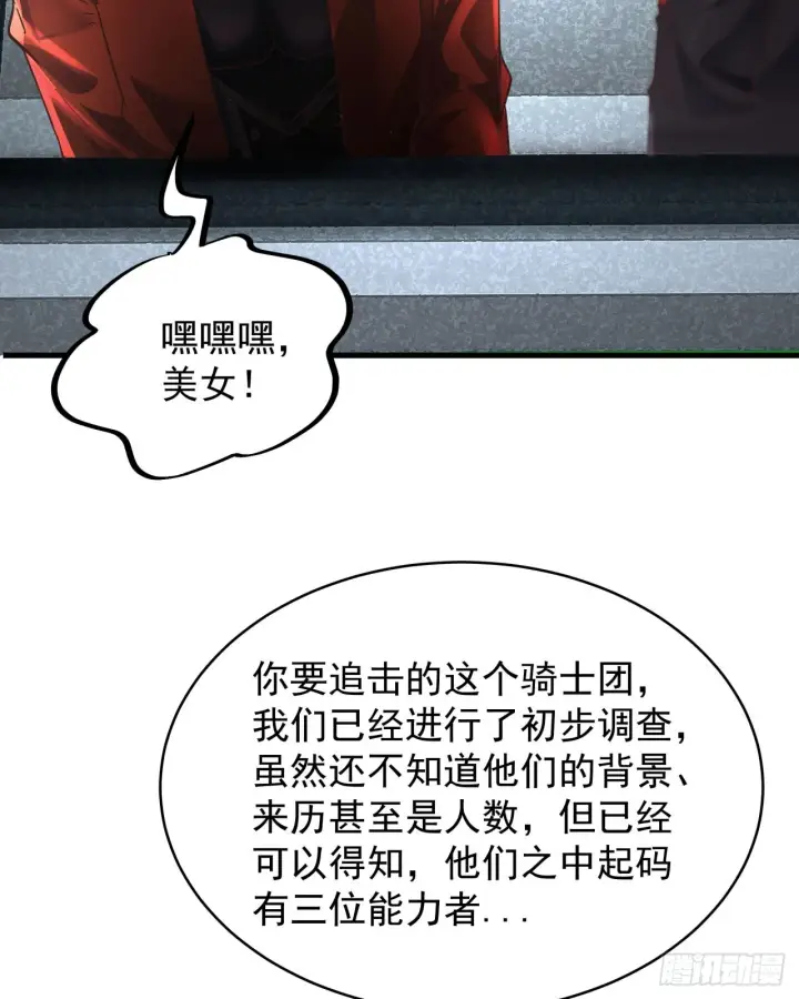 漫画《从红月开始》55 全城暴乱尾声： 出差申请第66张图