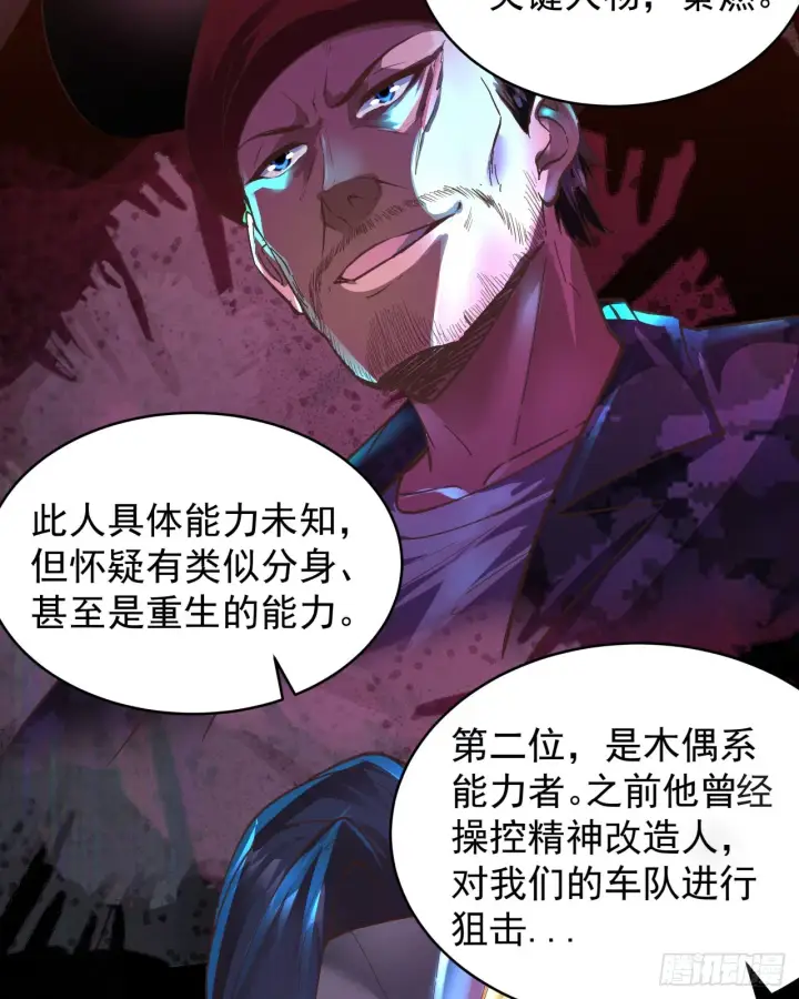 漫画《从红月开始》55 全城暴乱尾声： 出差申请第68张图