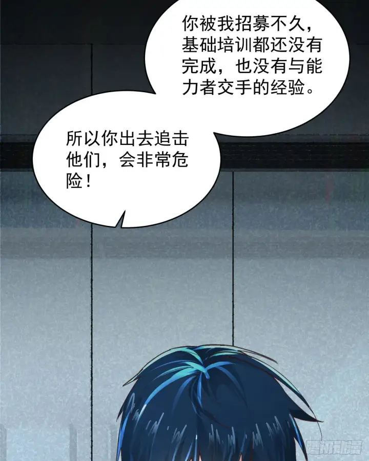 漫画《从红月开始》55 全城暴乱尾声： 出差申请第71张图