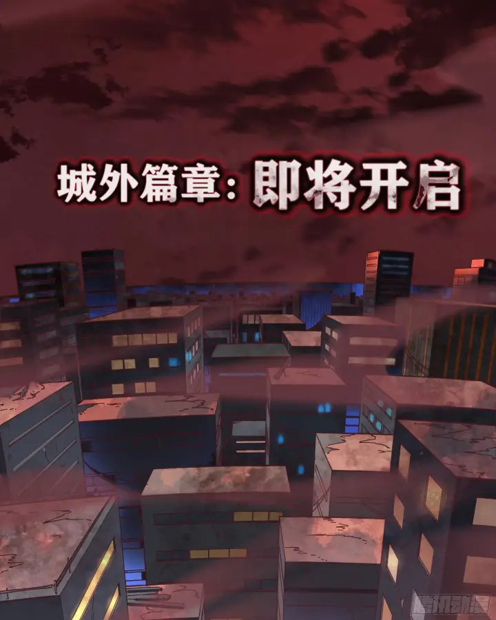 漫画《从红月开始》55 全城暴乱尾声： 出差申请第78张图