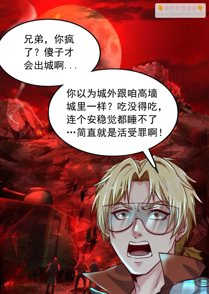 漫画《从红月开始》56 城外篇：出发！出发！第19张图