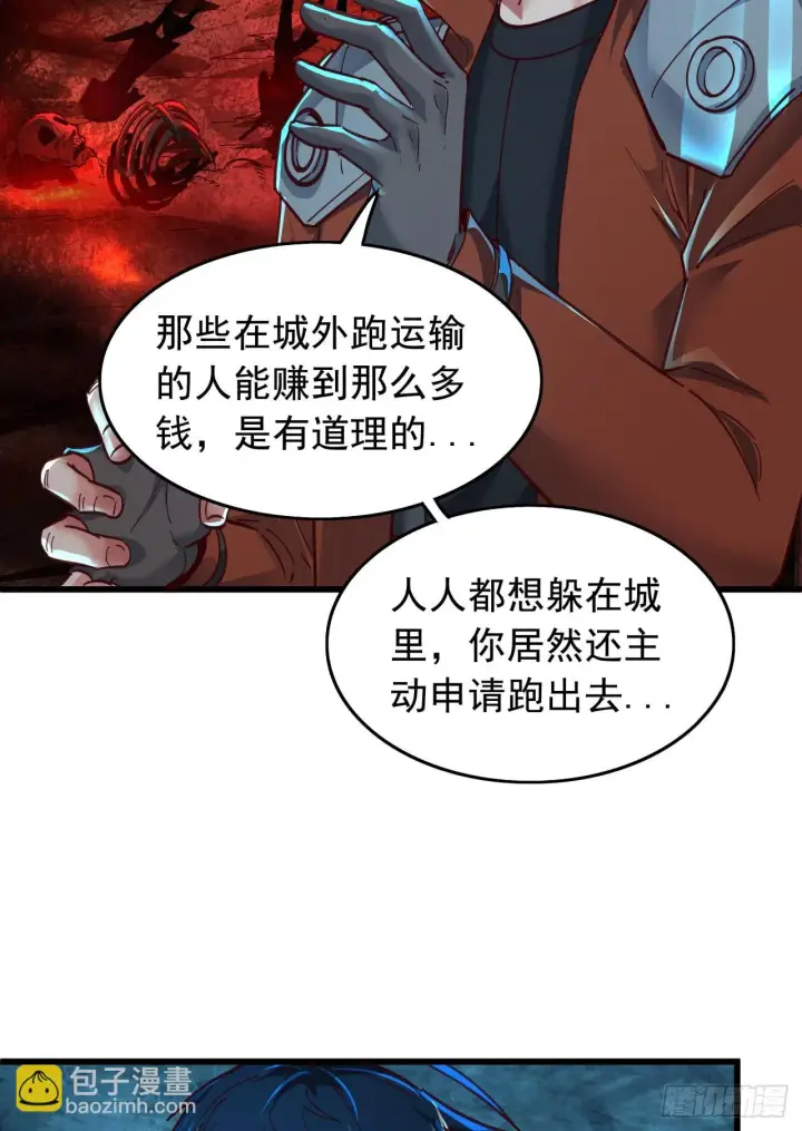 漫画《从红月开始》56 城外篇：出发！出发！第20张图