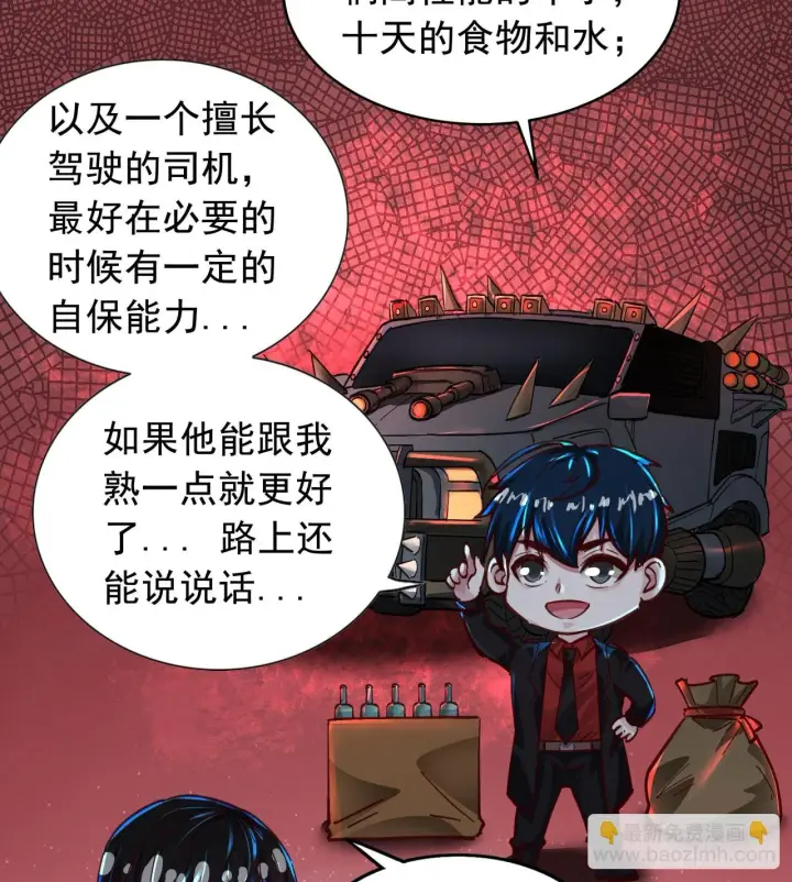 漫画《从红月开始》56 城外篇：出发！出发！第25张图