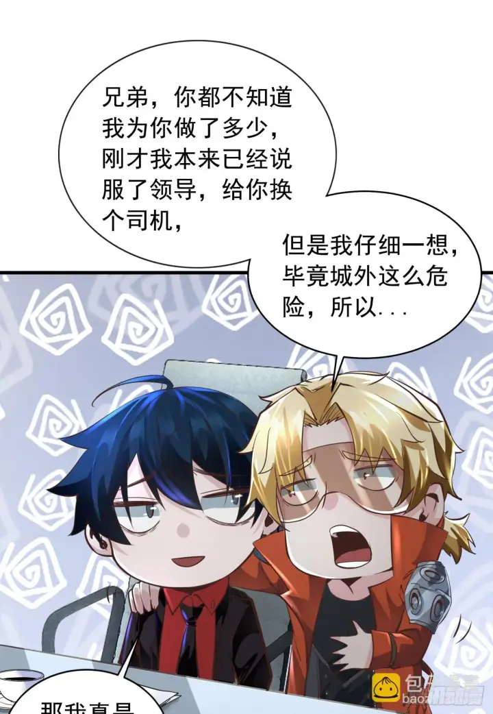 漫画《从红月开始》56 城外篇：出发！出发！第45张图