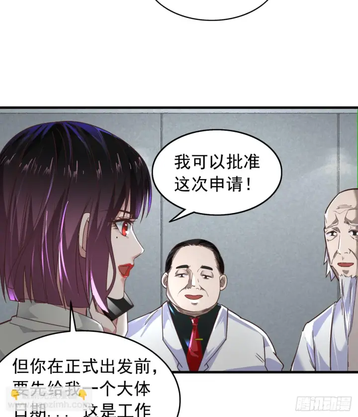 漫画《从红月开始》56 城外篇：出发！出发！第5张图