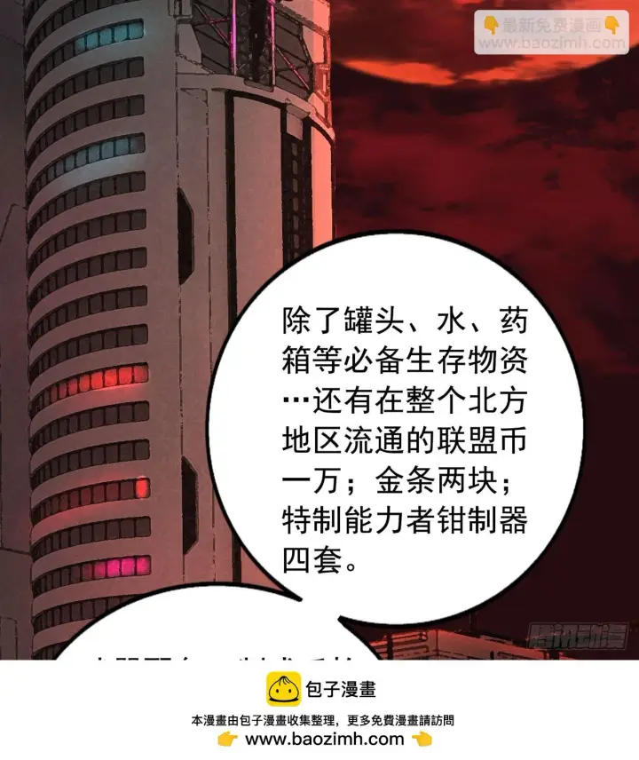 漫画《从红月开始》56 城外篇：出发！出发！第50张图