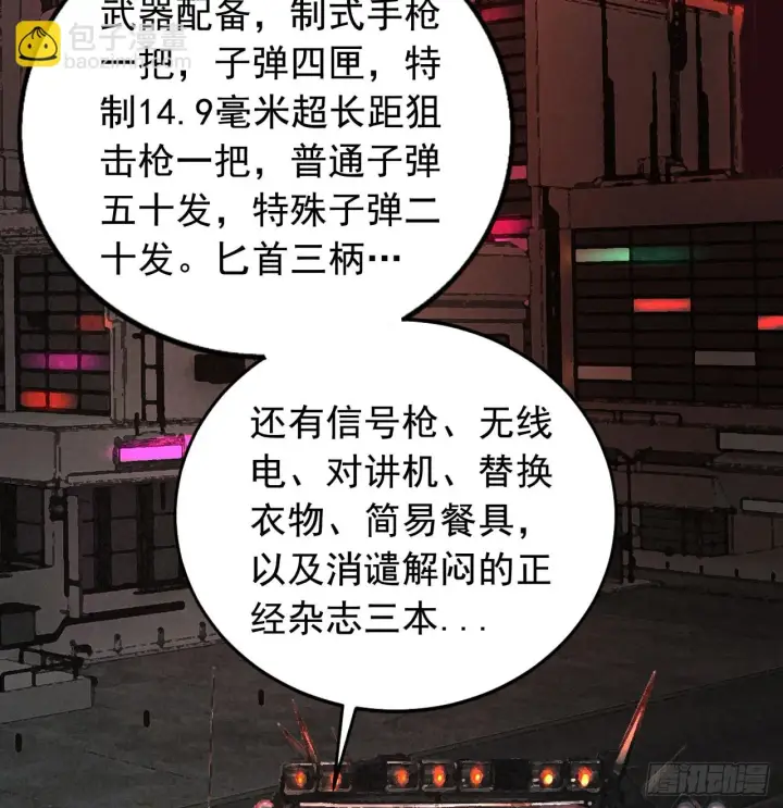 漫画《从红月开始》56 城外篇：出发！出发！第51张图