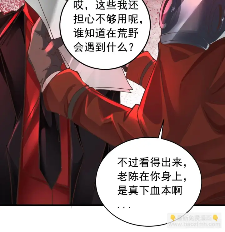 漫画《从红月开始》56 城外篇：出发！出发！第54张图