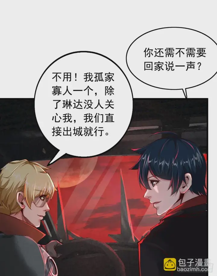漫画《从红月开始》56 城外篇：出发！出发！第57张图