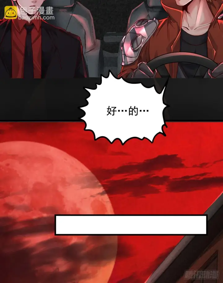 漫画《从红月开始》56 城外篇：出发！出发！第59张图