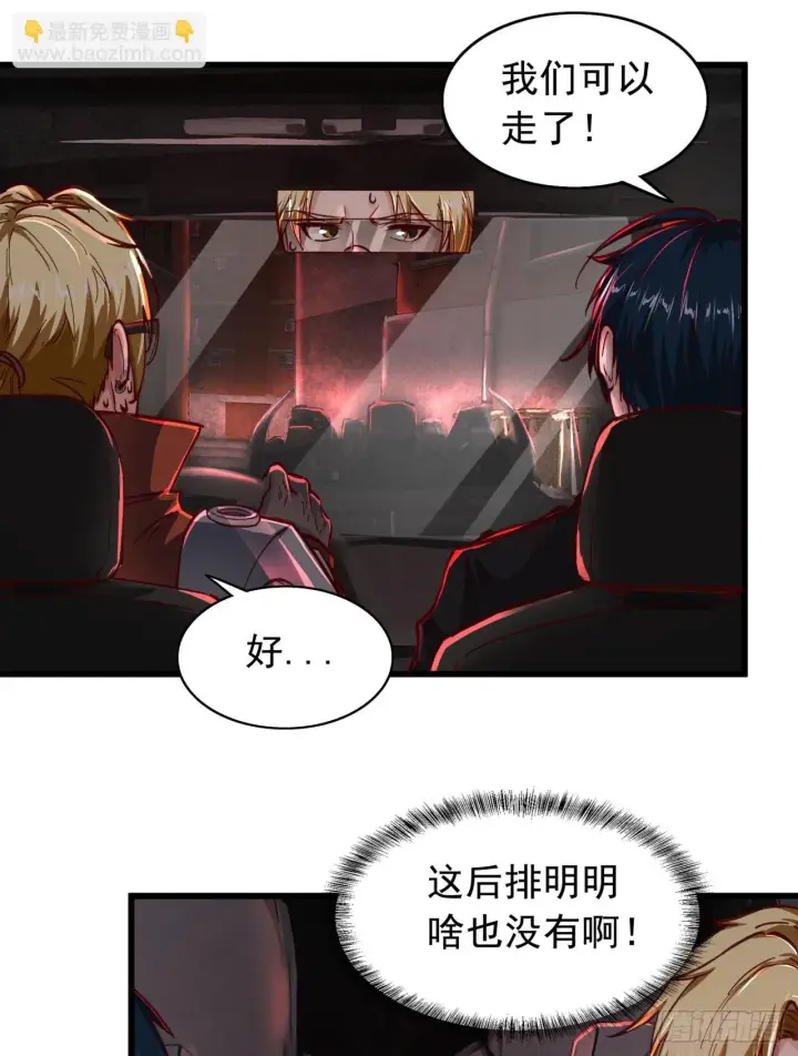 漫画《从红月开始》56 城外篇：出发！出发！第66张图