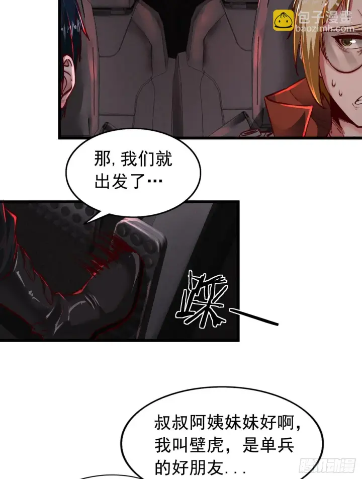 漫画《从红月开始》56 城外篇：出发！出发！第67张图