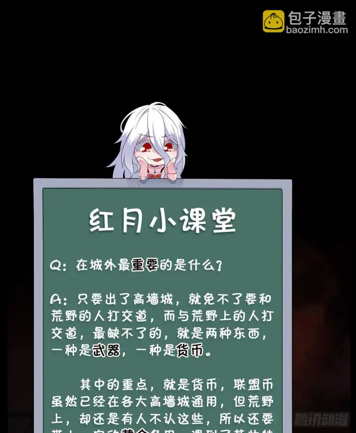 漫画《从红月开始》56 城外篇：出发！出发！第75张图