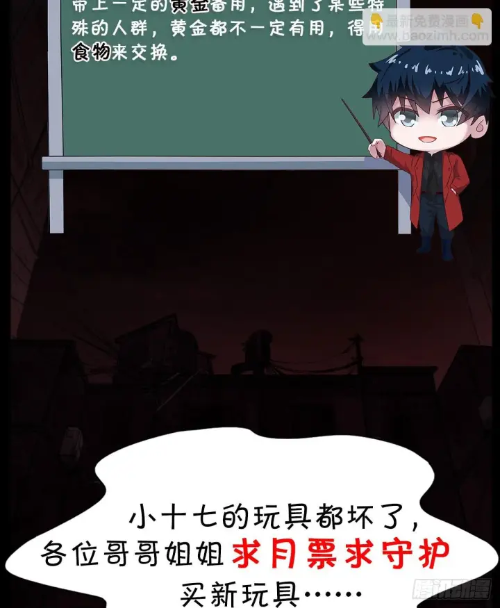 漫画《从红月开始》56 城外篇：出发！出发！第76张图