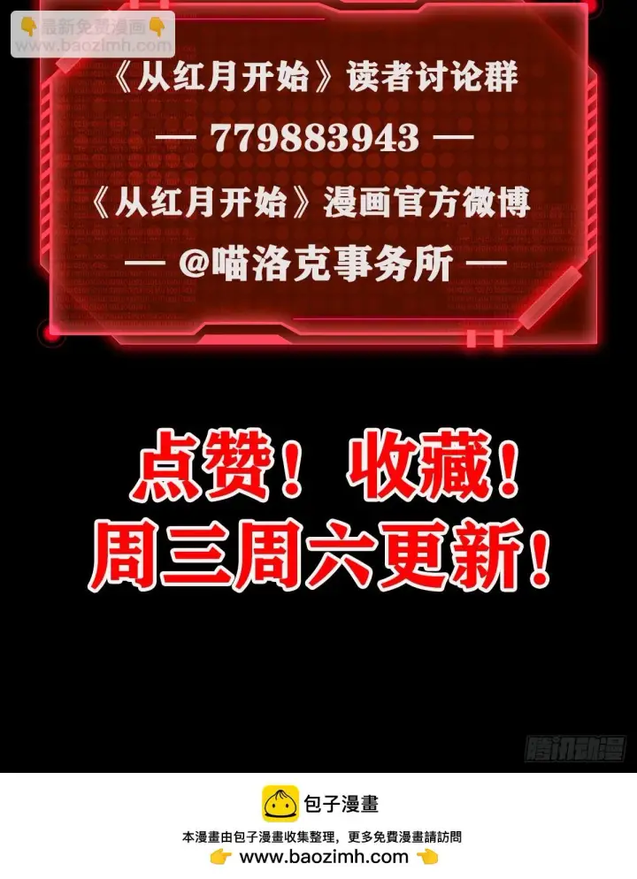 漫画《从红月开始》56 城外篇：出发！出发！第78张图