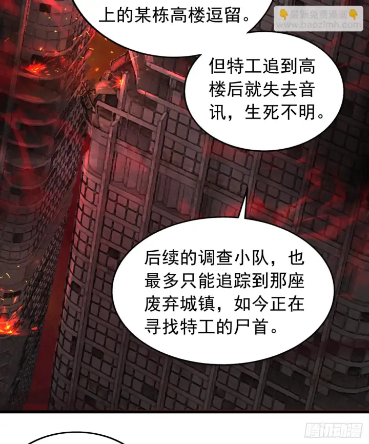 漫画《从红月开始》57 城外篇：追踪第10张图