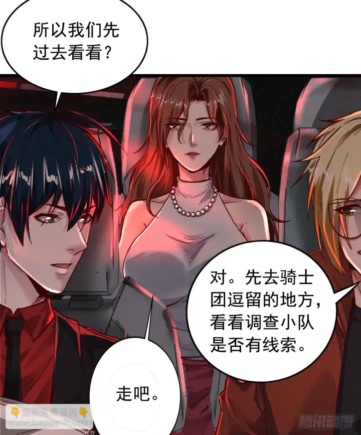 漫画《从红月开始》57 城外篇：追踪第11张图