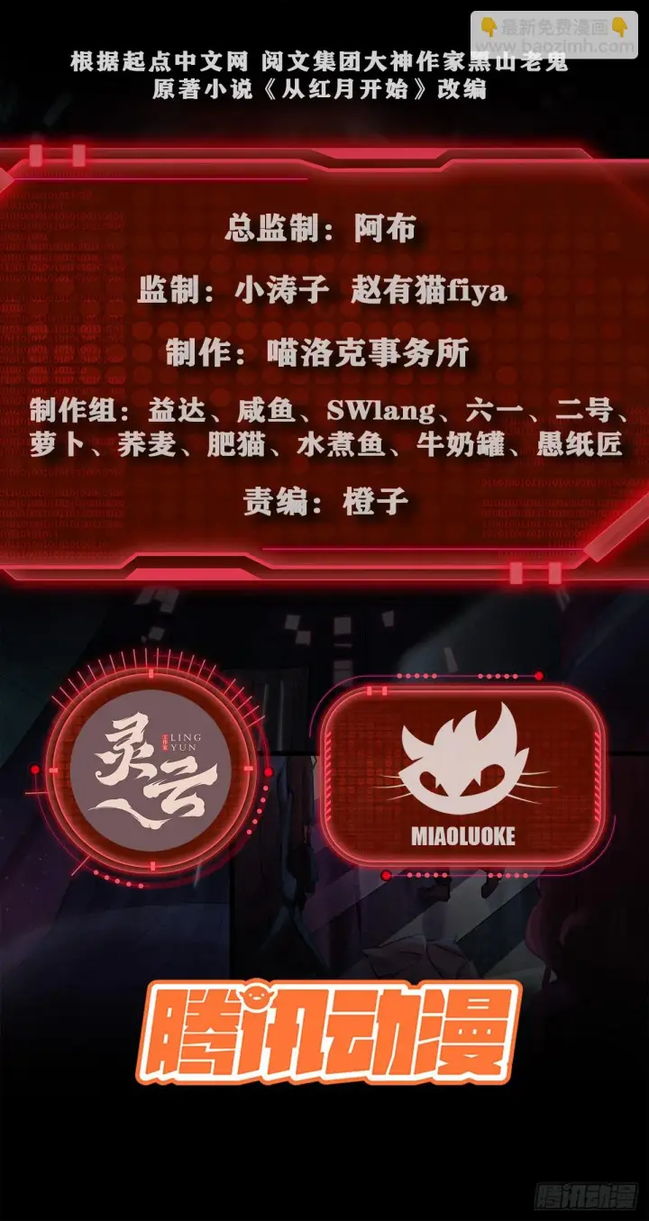 漫画《从红月开始》57 城外篇：追踪第2张图