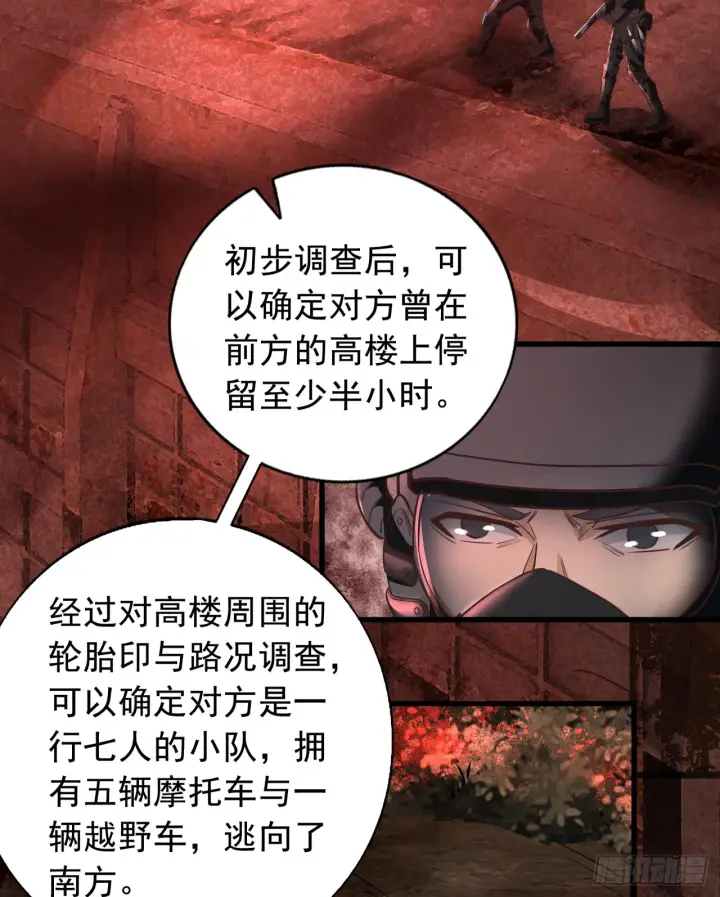 漫画《从红月开始》57 城外篇：追踪第30张图