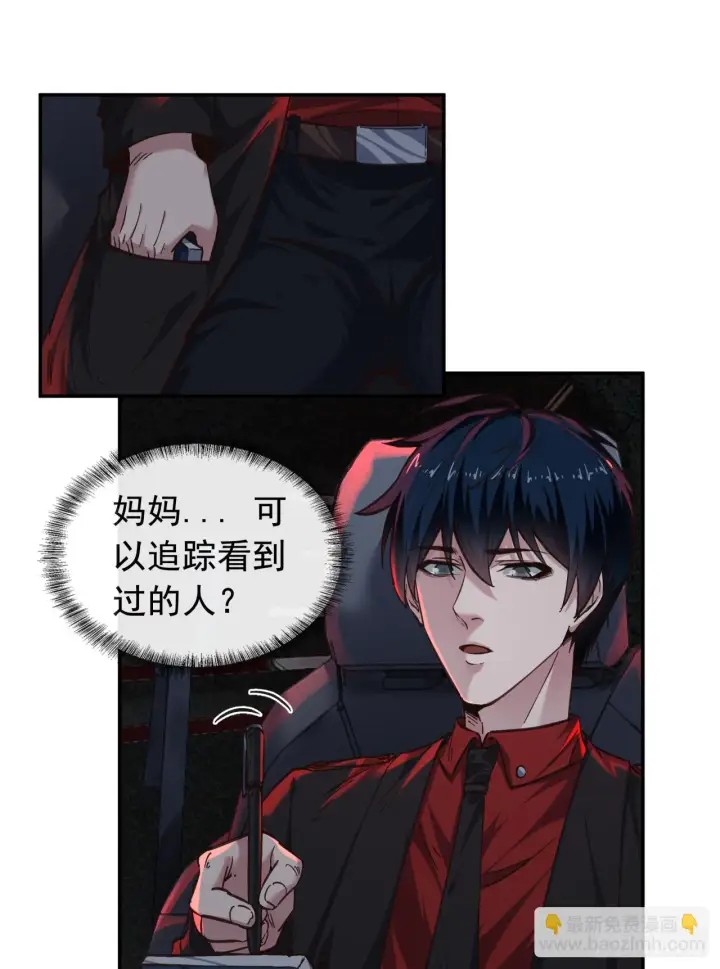 漫画《从红月开始》57 城外篇：追踪第37张图