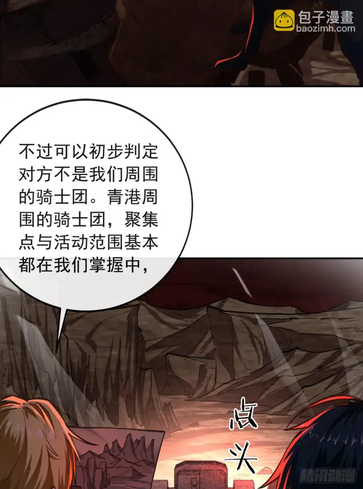 漫画《从红月开始》57 城外篇：追踪第49张图