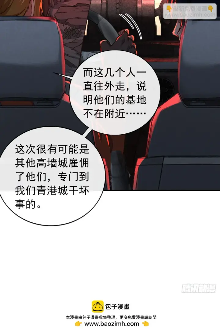 漫画《从红月开始》57 城外篇：追踪第50张图