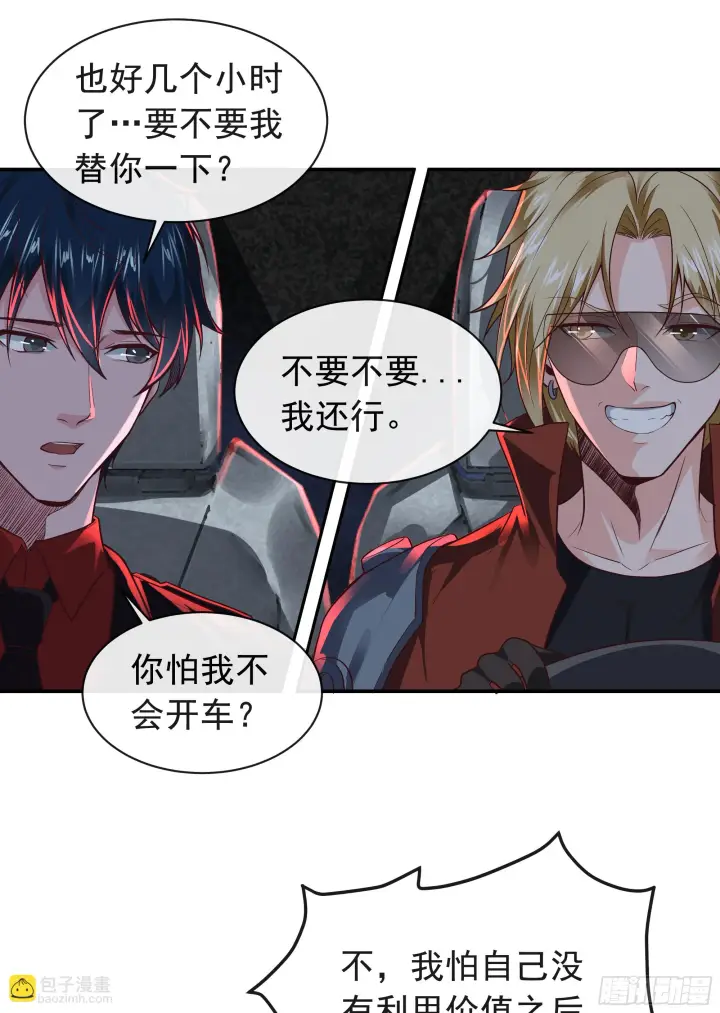 漫画《从红月开始》57 城外篇：追踪第57张图