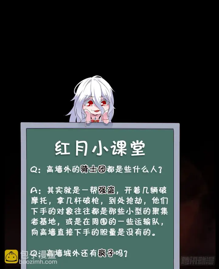 漫画《从红月开始》57 城外篇：追踪第77张图