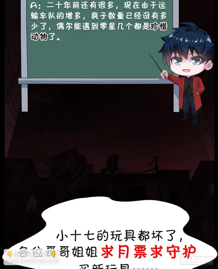 漫画《从红月开始》57 城外篇：追踪第78张图