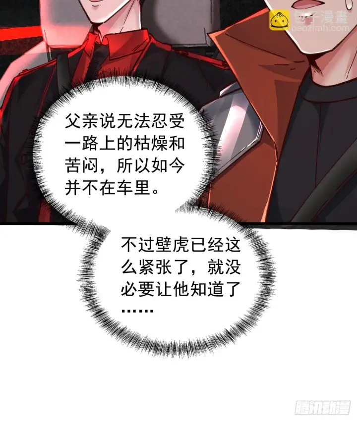 漫画《从红月开始》57 城外篇：追踪第8张图