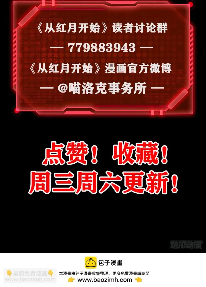 漫画《从红月开始》57 城外篇：追踪第80张图