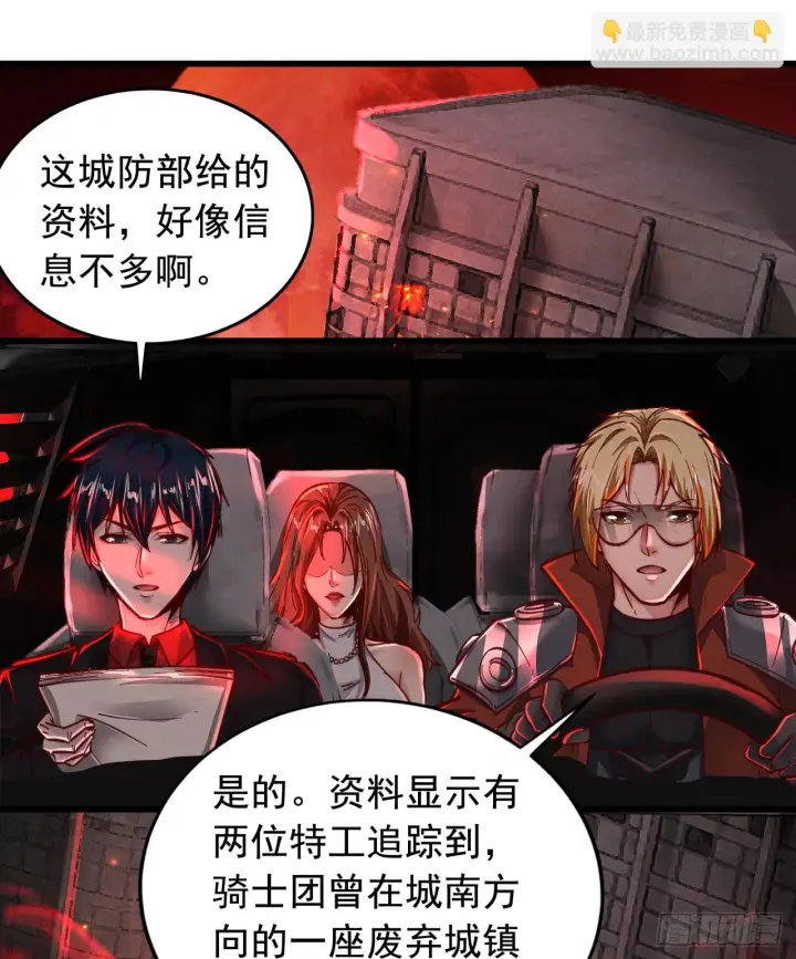 漫画《从红月开始》57 城外篇：追踪第9张图