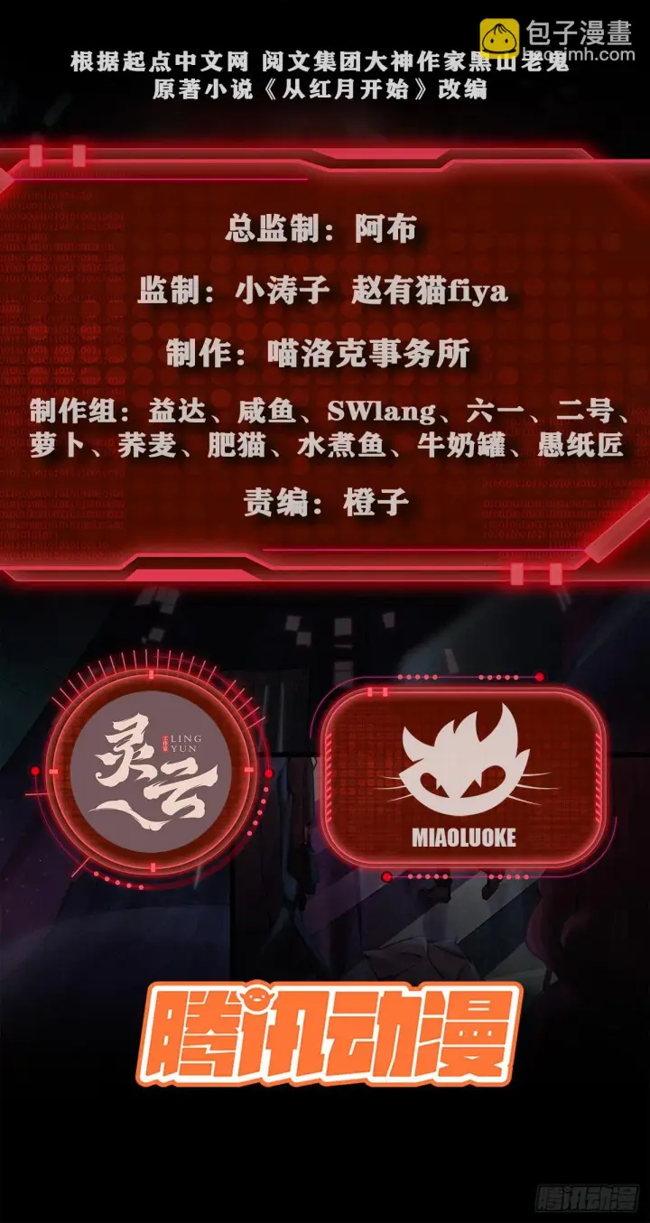 漫画《从红月开始》58 城外篇：黑水镇第2张图