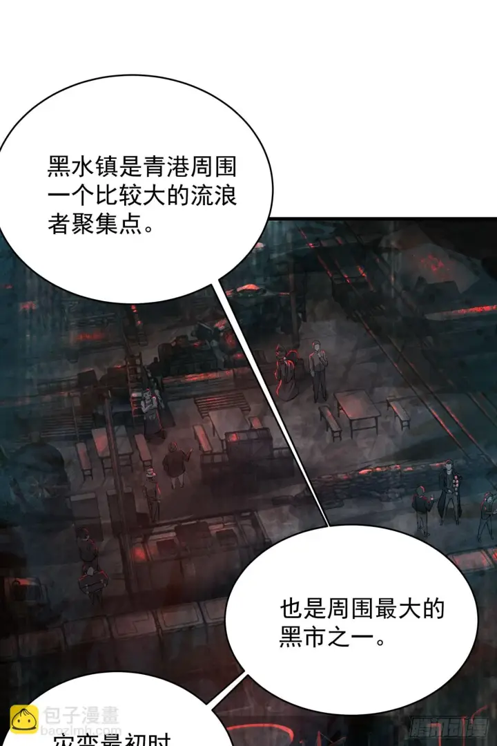 漫画《从红月开始》58 城外篇：黑水镇第25张图