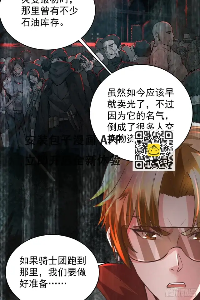漫画《从红月开始》58 城外篇：黑水镇第26张图