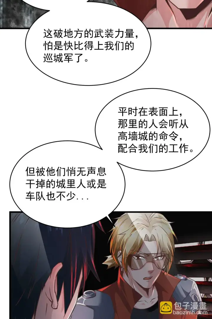 漫画《从红月开始》58 城外篇：黑水镇第27张图