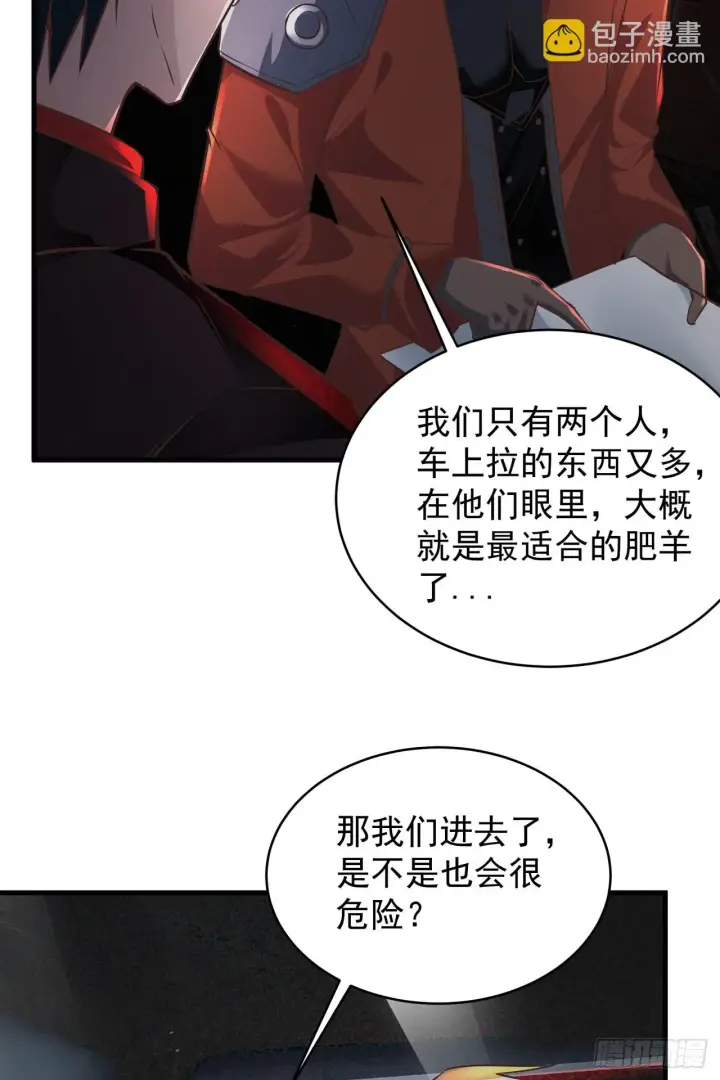 漫画《从红月开始》58 城外篇：黑水镇第28张图