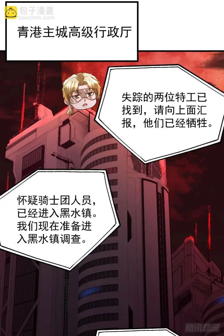 漫画《从红月开始》58 城外篇：黑水镇第30张图