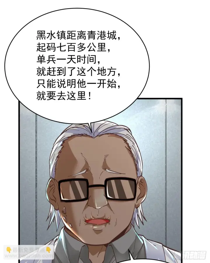 漫画《从红月开始》58 城外篇：黑水镇第35张图