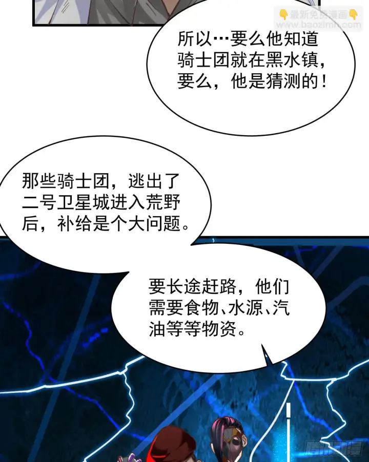 漫画《从红月开始》58 城外篇：黑水镇第36张图