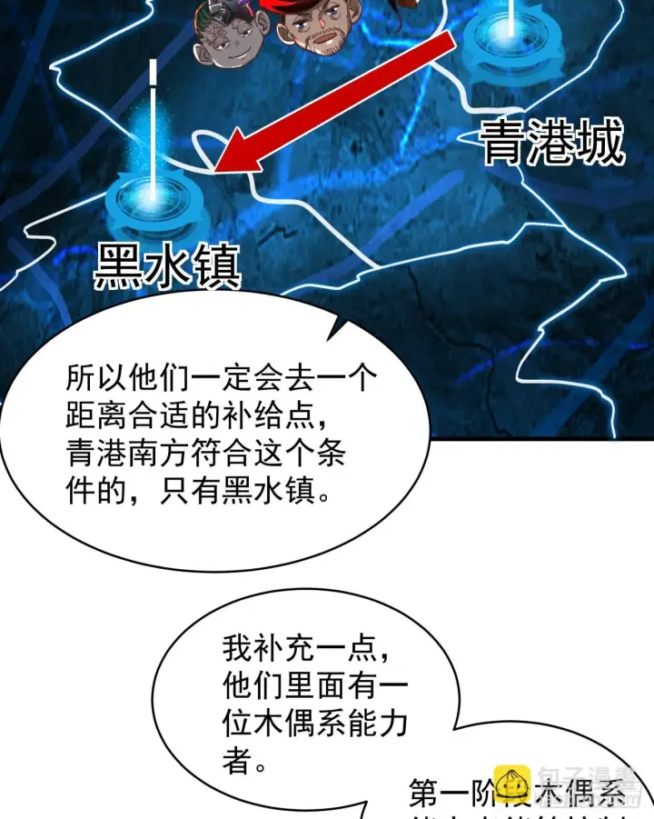 漫画《从红月开始》58 城外篇：黑水镇第37张图