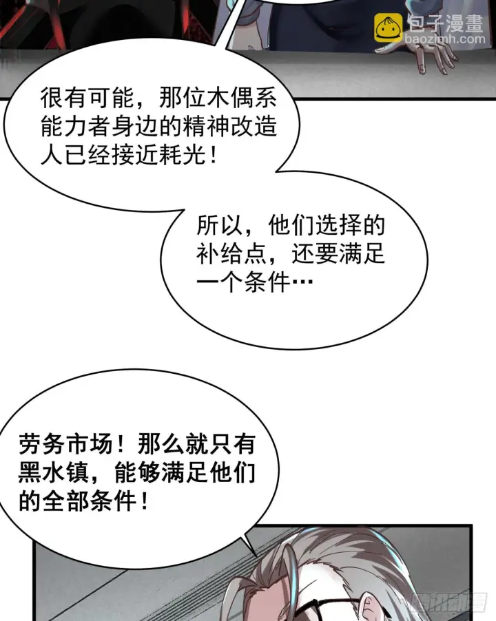 漫画《从红月开始》58 城外篇：黑水镇第39张图