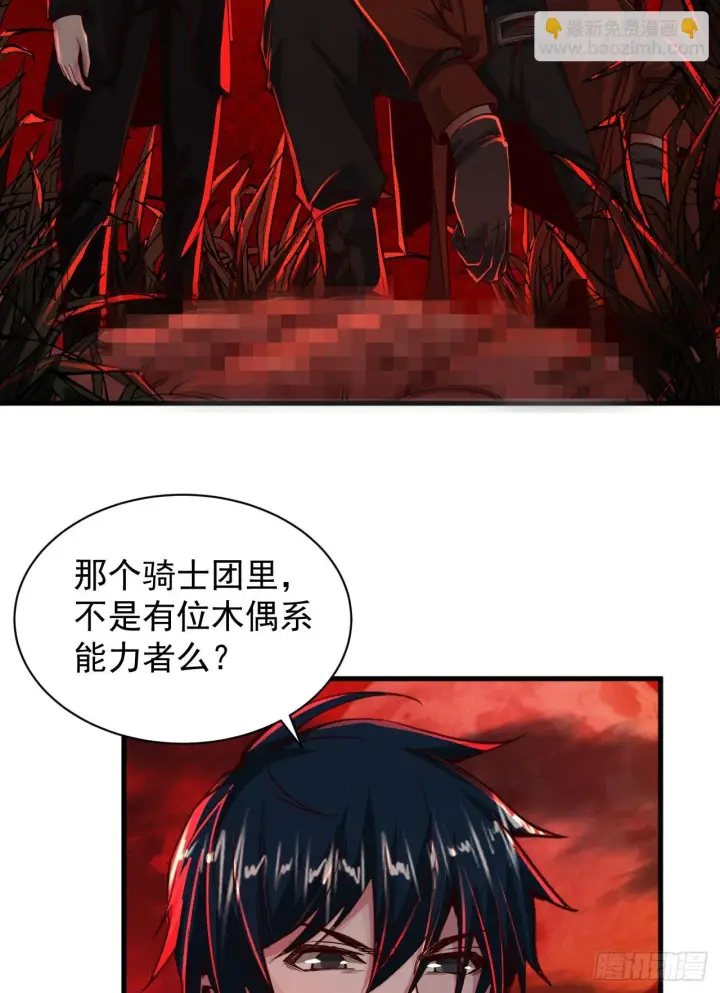 漫画《从红月开始》58 城外篇：黑水镇第4张图