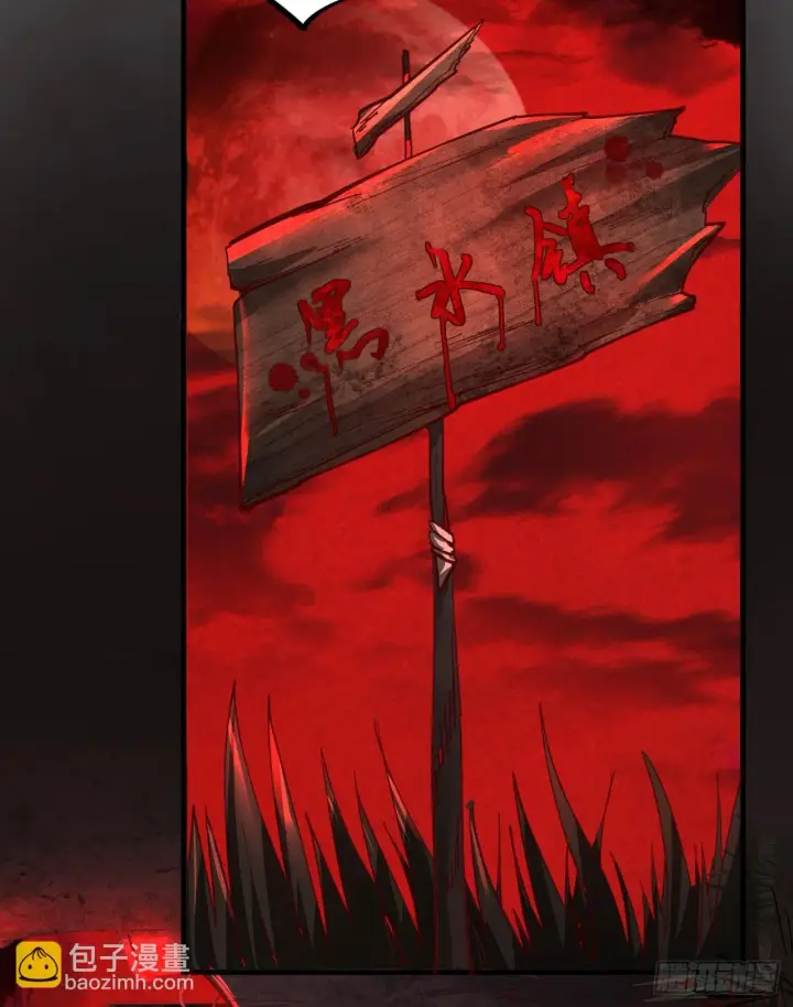 漫画《从红月开始》58 城外篇：黑水镇第43张图