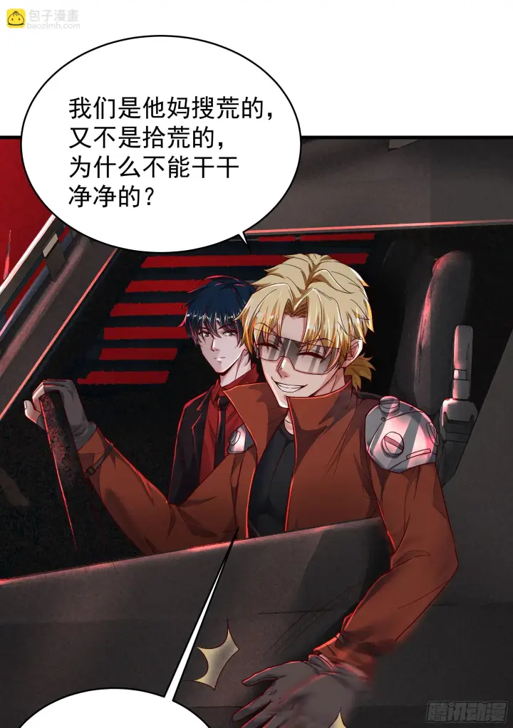 漫画《从红月开始》58 城外篇：黑水镇第47张图