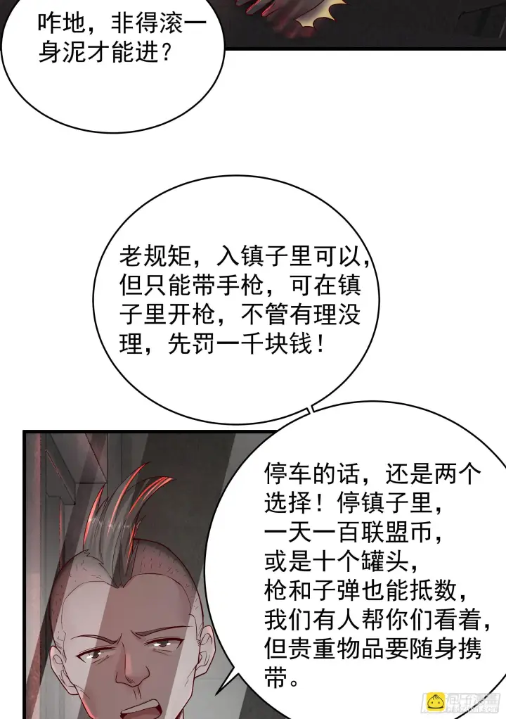 漫画《从红月开始》58 城外篇：黑水镇第48张图