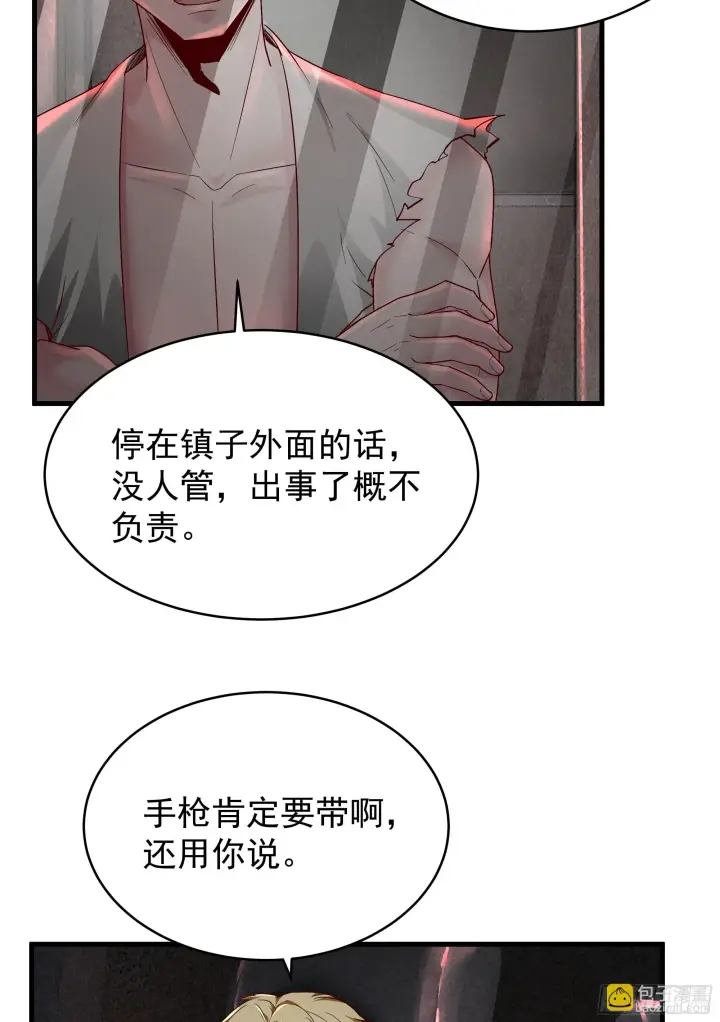 漫画《从红月开始》58 城外篇：黑水镇第49张图