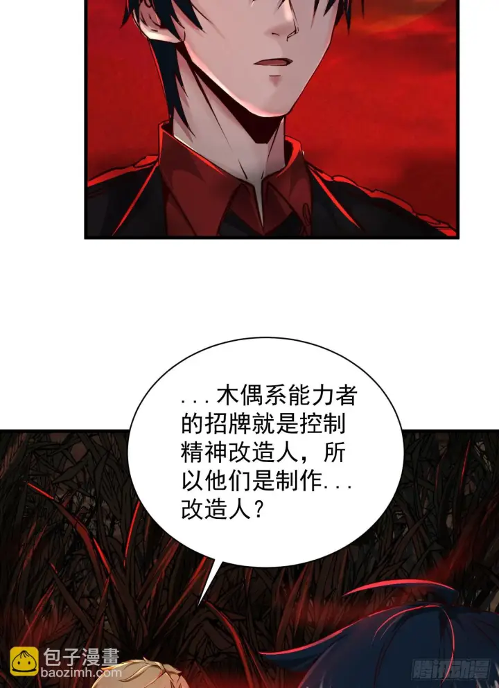 漫画《从红月开始》58 城外篇：黑水镇第5张图