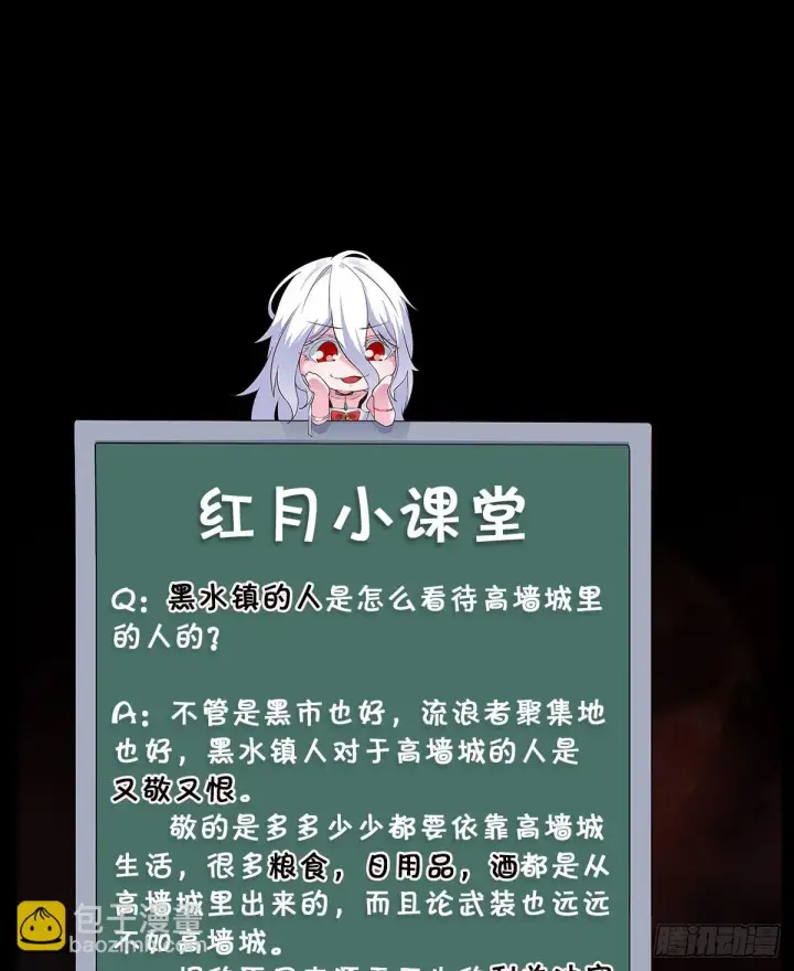 漫画《从红月开始》58 城外篇：黑水镇第59张图