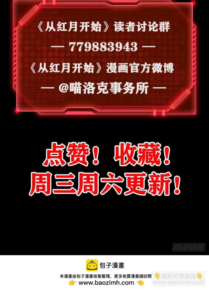 漫画《从红月开始》58 城外篇：黑水镇第62张图